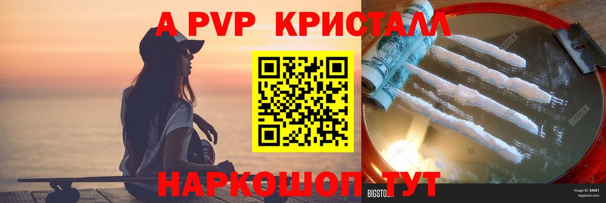 A PVP кристаллы  Alfa_PVP мука  Альфа ПВП Crystall  Батайск  Вход с VPN 