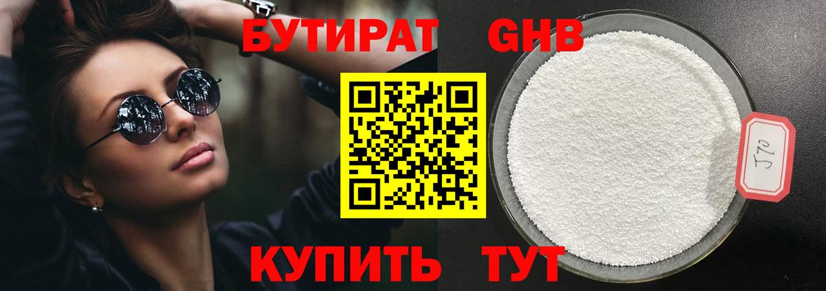 Батайск  Бутират жидкий экстази  Вход с VPN 