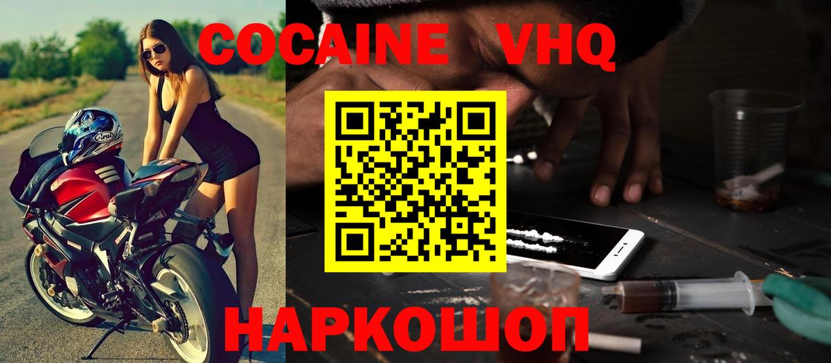 КОКАИН VHQ Батайск